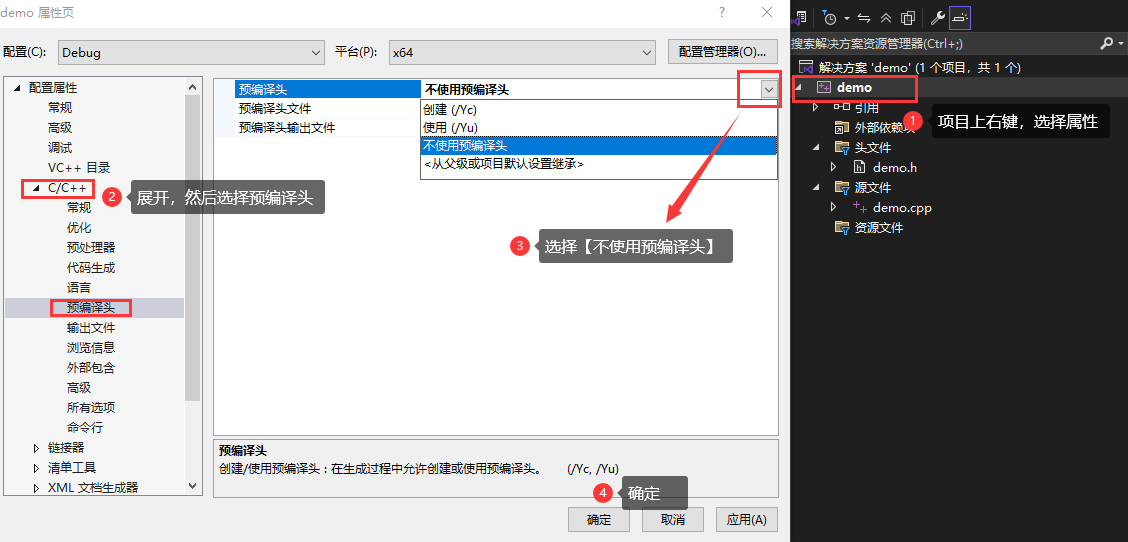 不使用预编译头.png