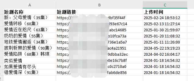 保存表格效果