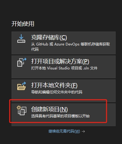 创建新项目